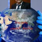 تحميل كتاب جائحة العصر PDF تأليف د.محمد فتحي عبد العال مجانا [كامل]