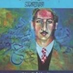 تحميل كتاب مسافر ليل PDF تأليف صلاح عبد الصبور مجانا [كامل]