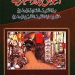 تحميل كتاب أسواق بلاد المغرب من القرن السادس الهجري حتى نهاية القرن التاسع الهجري PDF تأليف كريم عاتي الخزاعي مجانا [كامل]