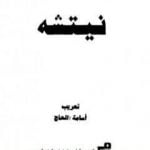 تحميل كتاب نيتشه PDF تأليف جيل دولوز مجانا [كامل]