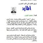 تحميل كتاب المارد PDF تأليف محمود البدوي مجانا [كامل]