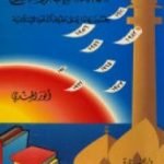 تحميل كتاب شهادة العصر والتاريخ: خمسون عاما على طريق الدعوة الإسلامية PDF تأليف أنور الجندي مجانا [كامل]