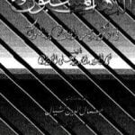 تحميل كتاب الذهب المسبوك في ذكر من حج من الخلفاء والملوك PDF تأليف تقي الدين المقريزي مجانا [كامل]