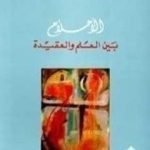 تحميل كتاب الأحلام بين العلم والعقيدة PDF تأليف علي الوردي مجانا [كامل]
