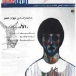 تحميل كتاب مختارات من ديوان شعر الأسيرة PDF تأليف فروغ فرخزاد مجانا [كامل]