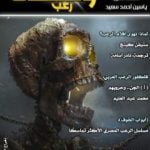 تحميل كتاب ومضات 35 – رعب PDF تأليف ياسين أحمد سعيد مجانا [كامل]