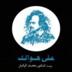 تحميل كتاب على هواك PDF تأليف وليم شكسبير مجانا [كامل]