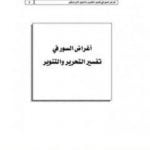تحميل كتاب أغراض السور في تفسير التحرير والتنوير PDF تأليف محمد الطاهر بن عاشور مجانا [كامل]