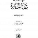 تحميل كتاب قصة الحضارة 44 – الفهارس – ج2 PDF تأليف ول ديورانت مجانا [كامل]