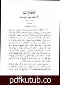 تحميل كتاب قصة الحضارة 27 – المجلد السادس – ج6: الإصلاح الديني PDF تأليف ول ديورانت مجانا [كامل]