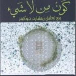 تحميل كتاب كون من لا شيء PDF تأليف لورانس كروس مجانا [كامل]