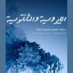 تحميل كتاب الإيروسية والثاناتوسية PDF تأليف معتز عرفان مجانا [كامل]