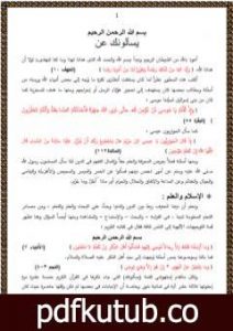 تحميل كتاب خواطر إيمانية من القرآن الكريم PDF تأليف توفيق محمود شلبي مجانا [كامل]