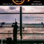 تحميل كتاب ومضات 31 – أدب رحلات PDF تأليف ياسين أحمد سعيد مجانا [كامل]