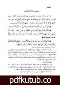 تحميل كتاب سلسلة الأحاديث الضعيفة والموضوعة – المجلد الرابع PDF تأليف محمد ناصر الدين الألباني مجانا [كامل]