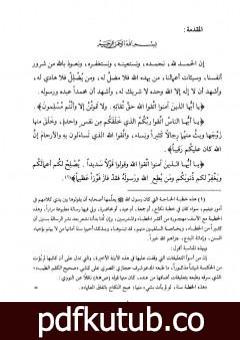 تحميل كتاب سلسلة الأحاديث الضعيفة والموضوعة – المجلد الرابع PDF تأليف محمد ناصر الدين الألباني مجانا [كامل]