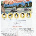 تحميل كتاب لغز السلعوة – سلسلة المغامرون الخمسة: 187 PDF تأليف محمود سالم مجانا [كامل]