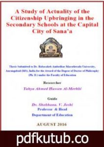 تحميل كتاب دراسة واقع تربية المواطنة في المدارس الثانوية بأمانة العاصمة صنعاء PDF تأليف د. يحيى أحمد المرهبي مجانا [كامل]