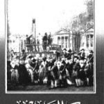 تحميل كتاب محاكم التفتيش PDF تأليف رمسيس عوض مجانا [كامل]