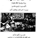 تحميل كتاب ماسة الأمير PDF تأليف روبرت لويس ستيفنسون مجانا [كامل]