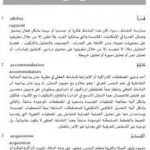 تحميل كتاب المُعْجَم المُوحّد لِمُصْطَلحات المناهج وطرائق التدريس: إنجليزي-فرنسي-عربي PDF تأليف مجموعة من المؤلفين مجانا [كامل]