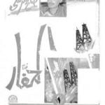 تحميل كتاب الحفار – اعنف صراع بين المخابرات المصرية والاسرائيلية حول حفار بترول PDF تأليف صالح مرسي مجانا [كامل]