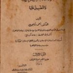 تحميل كتاب قواعد اللغة العربية والتطبيق عليها PDF تأليف أحمد شلبي مجانا [كامل]