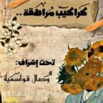 تحميل كتاب كراكيب مُراهقة PDF تأليف مجموعة من المؤلفين مجانا [كامل]