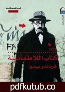 تحميل كتاب كتاب اللاطمأنينة PDF تأليف فرناندو بيسوا مجانا [كامل]