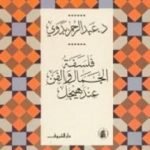 تحميل كتاب فلسفة الجمال والفن عند هيجل PDF تأليف عبد الرحمن بدوي مجانا [كامل]