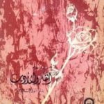 تحميل كتاب من أعلام الفكر والأدب PDF تأليف أنور الجندي مجانا [كامل]