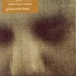 تحميل كتاب مرايا: ما يشبه تاريخا للعالم PDF تأليف إدواردو غاليانو مجانا [كامل]