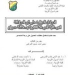 تحميل كتاب العوامل المؤثرة على قيم المواطنة PDF تأليف د. يحيى أحمد المرهبي مجانا [كامل]