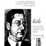 تحميل كتاب ليلى المريضة بالعراق PDF تأليف زكي مبارك مجانا [كامل]