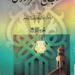 تحميل كتاب خطب الشيخ القرضاوي – الجزء الرابع PDF تأليف يوسف القرضاوي مجانا [كامل]