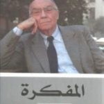 تحميل كتاب المفكرة PDF تأليف جوزيه ساراماجو مجانا [كامل]