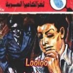 تحميل كتاب لغز الكاميرا السرية – سلسلة المغامرون الخمسة: 126 PDF تأليف محمود سالم مجانا [كامل]