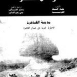 تحميل كتاب وصف مصر مدينة القاهرة الخطوط العربية على عمائر القاهرة PDF تأليف علماء الحملة الفرنسية على مصر مجانا [كامل]