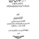 تحميل كتاب مصر فى حربين 1967 – 1973 PDF تأليف أحمد شلبي مجانا [كامل]