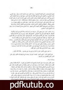 تحميل كتاب رحيل PDF تأليف مروة جادو مجانا [كامل]