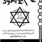 تحميل كتاب عالم بلا يهود PDF تأليف كارل ماركس مجانا [كامل]