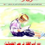 تحميل كتاب مجلة مسارب أدبية – العدد 15 PDF تأليف مسارب أدبية مجانا [كامل]