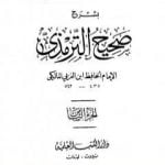 تحميل كتاب عارضة الأحوذي بشرح صحيح الترمذي – الجزء الثامن: تابع الأطعمة – القدر PDF تأليف أبو بكر بن العربي المالكي مجانا [كامل]