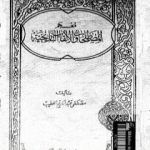 تحميل كتاب معجم المصطلحات و الألقاب التاريخية PDF تأليف مصطفى عبد الكريم الخطيب مجانا [كامل]