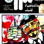 تحميل كتاب الكعكة الصفراء – مجموعة الشياطين ال 13 PDF تأليف محمود سالم مجانا [كامل]