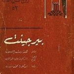 تحميل كتاب بيرجينت PDF تأليف هنريك إبسن مجانا [كامل]