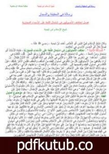 تحميل كتاب رسالة في الحقيقة والمجاز PDF تأليف ابن تيمية مجانا [كامل]