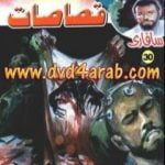 تحميل كتاب قصاصات – سلسلة سافاري PDF تأليف أحمد خالد توفيق مجانا [كامل]