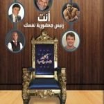 تحميل كتاب أنت رئيس جمهورية نفسك PDF تأليف د. محمد رجب مجانا [كامل]