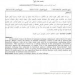 تحميل كتاب نقد التبادل غير المتكافىء PDF تأليف محمد عادل زكي مجانا [كامل]